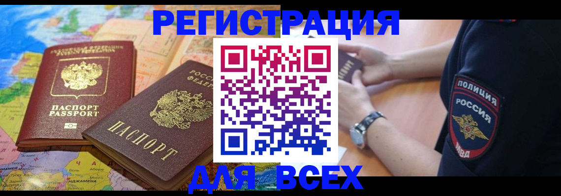 временная прописка в Аше