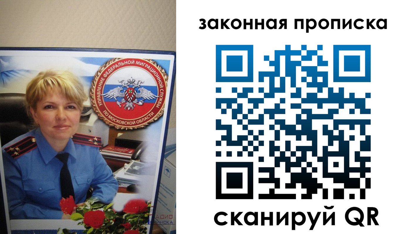 прописка для работы в Аше