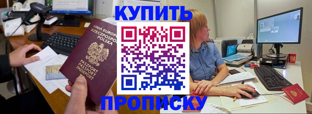 прописка штамп в Аше