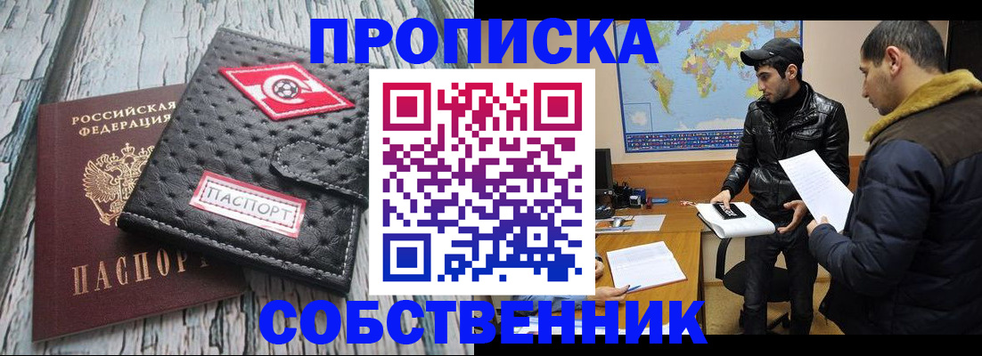 временная регистрация для школы в Аше