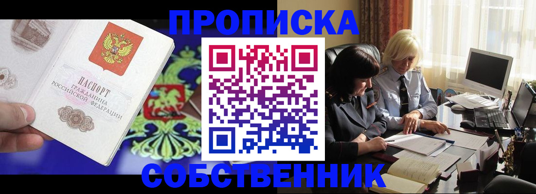 прописка для школы в Аше