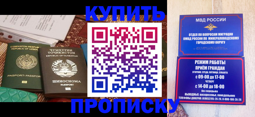 временная прописка в Аше