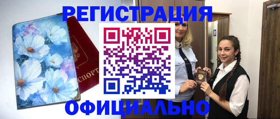 регистрация в Аше