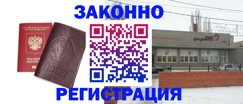 где прописаться в Аше