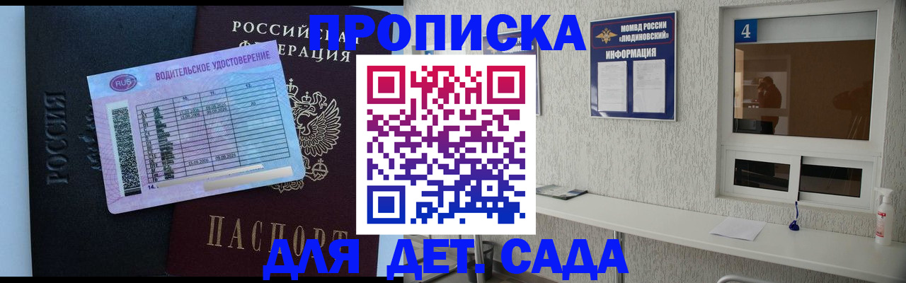 прописка ребенка в Аше