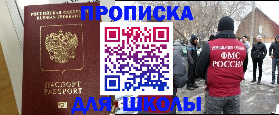 прописка законно в Аше